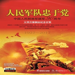 中国人民解放军进行曲-钢琴谱