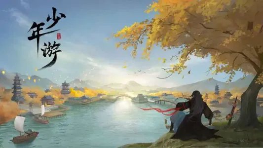 少年游-钢琴谱