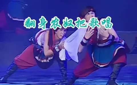 翻身农奴把歌唱(萨克斯版)-钢琴谱