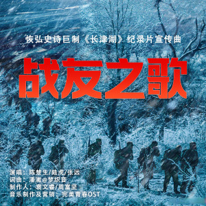 战友之歌-钢琴谱