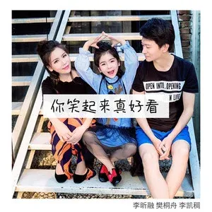 你笑起来真好看-钢琴谱