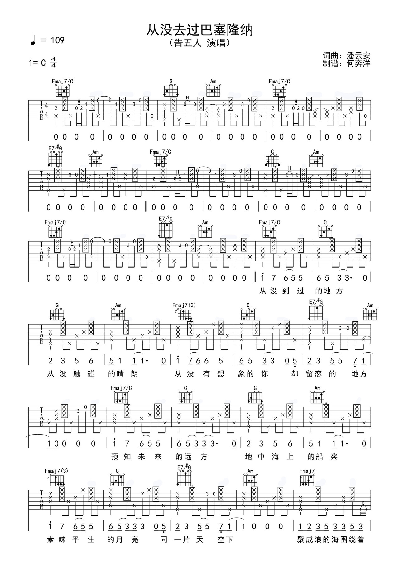 从没去过巴塞隆纳吉他谱-弹唱谱-c调-虫虫吉他