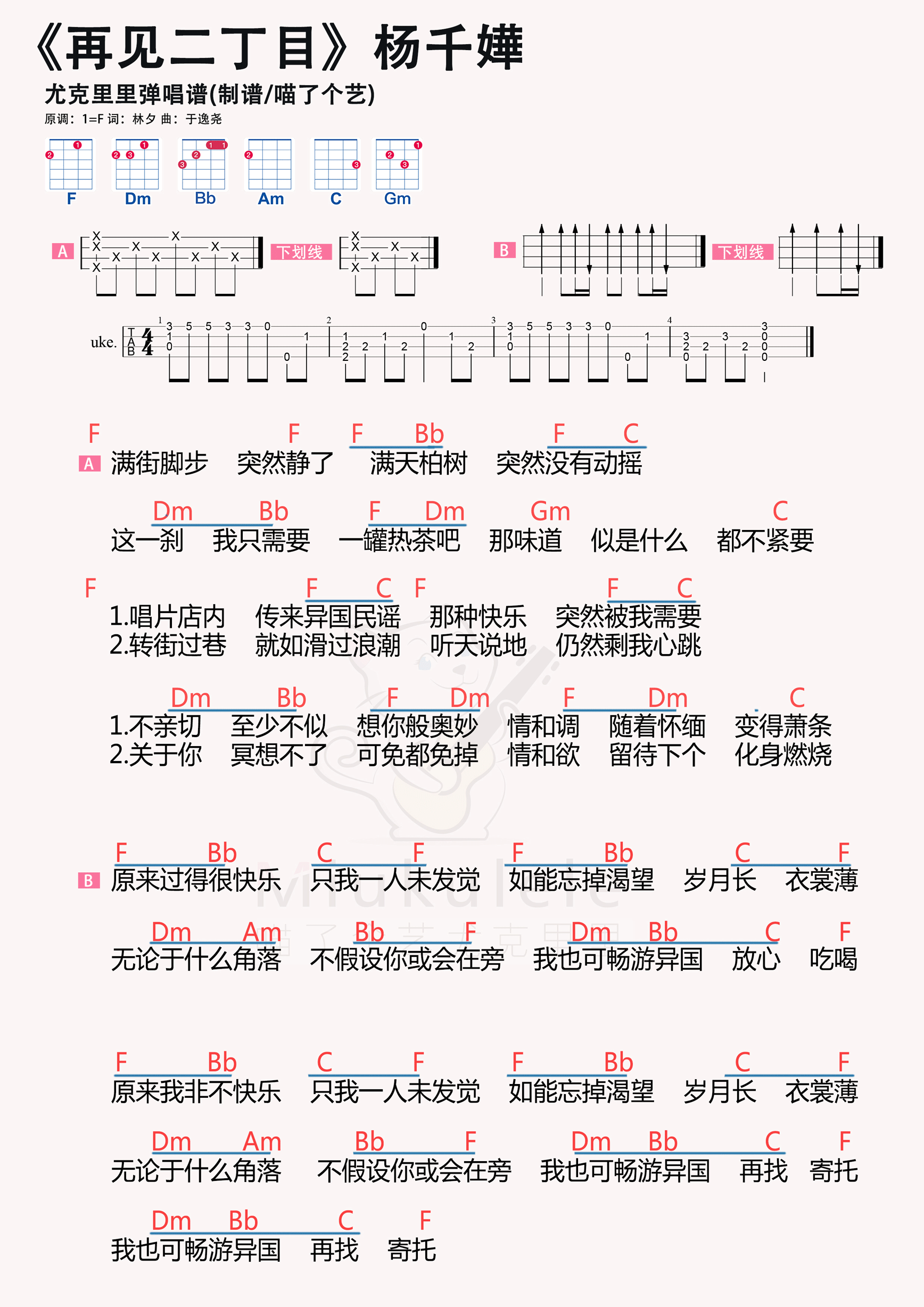 再见二丁目简谱-虫虫乐谱