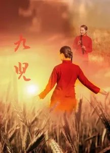 九儿-钢琴谱