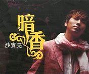 暗香-钢琴谱