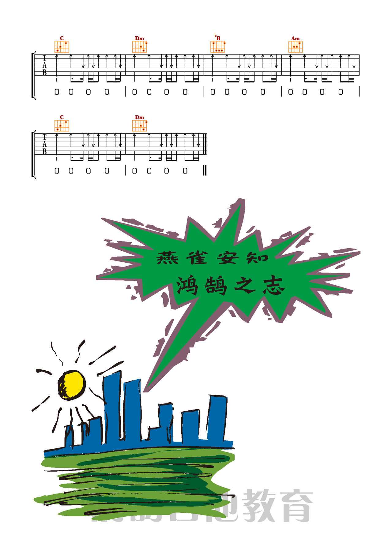 麻雀吉他谱-弹唱谱-c调-虫虫吉他