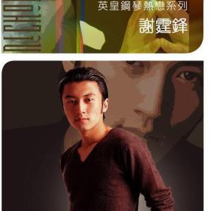 因为爱所以爱-钢琴谱