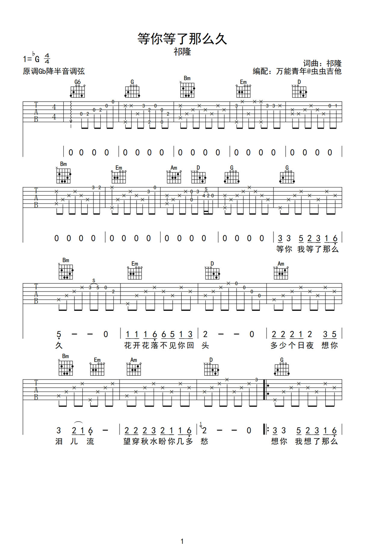 等你等了那么久吉他谱-弹唱谱-f#/gb-虫虫吉他