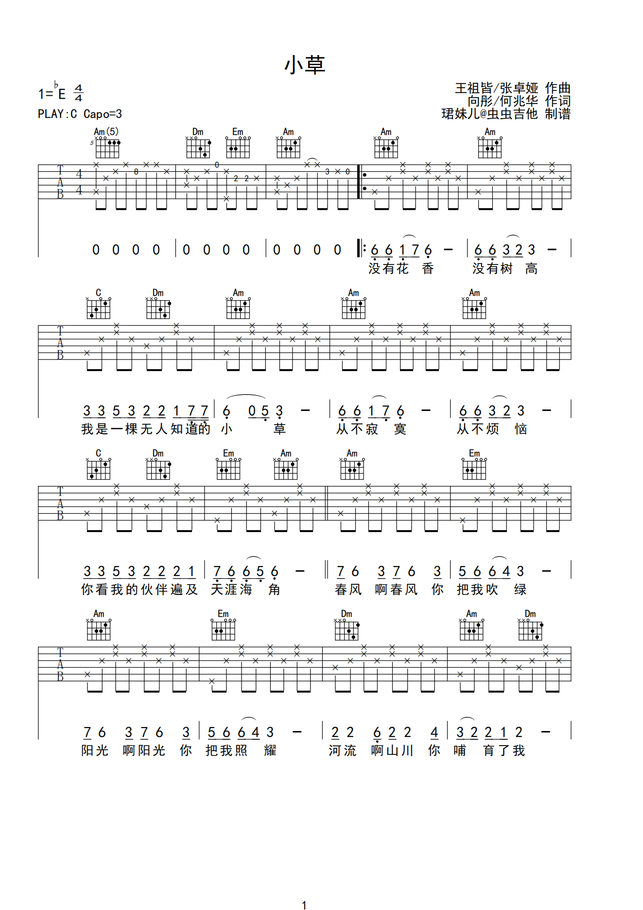小草吉他谱-房新华-F调吉他弹唱谱-附PDF图片谱-吉他控