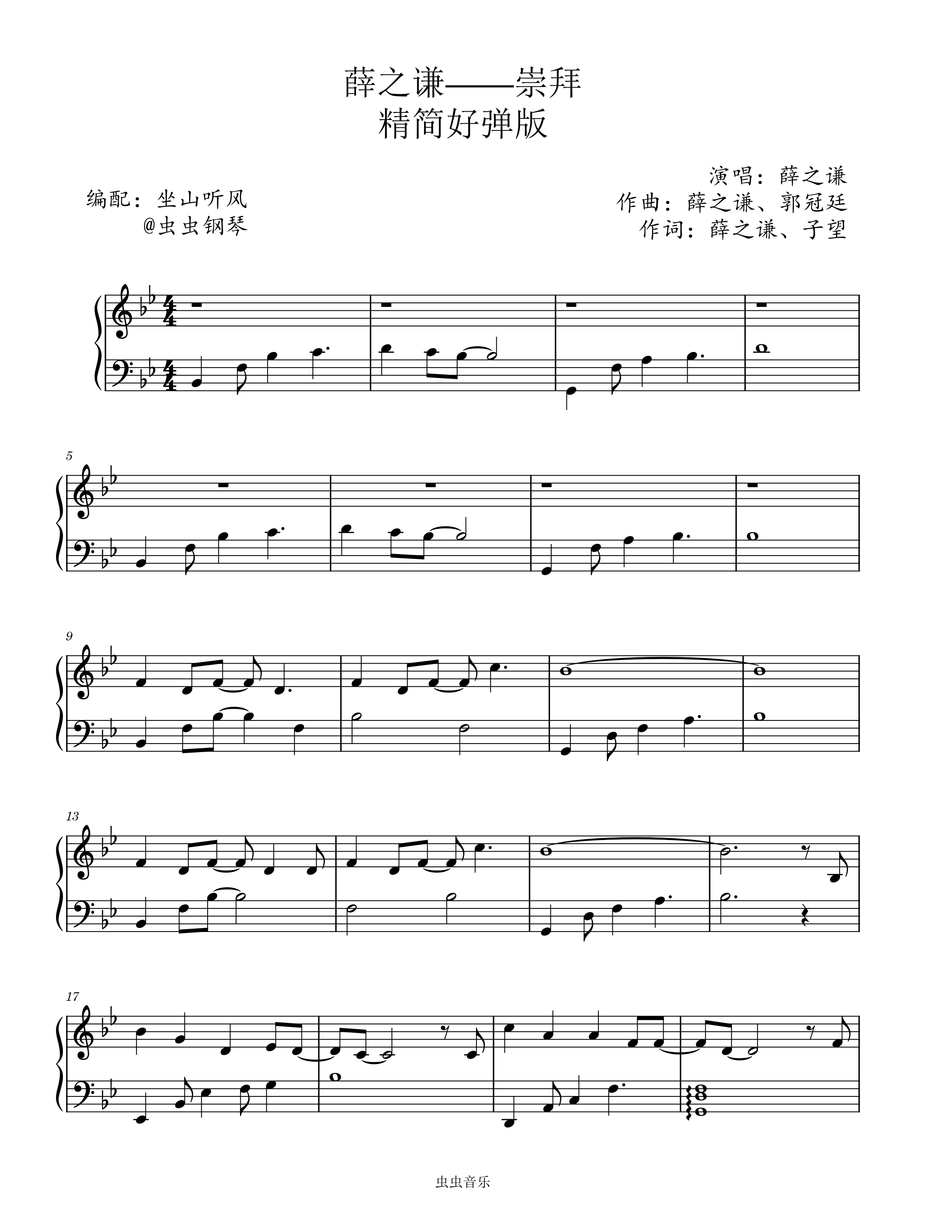 崇拜钢琴谱-薛之谦-坐山听风-虫虫钢琴