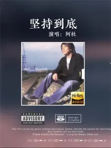 坚持到底-钢琴谱
