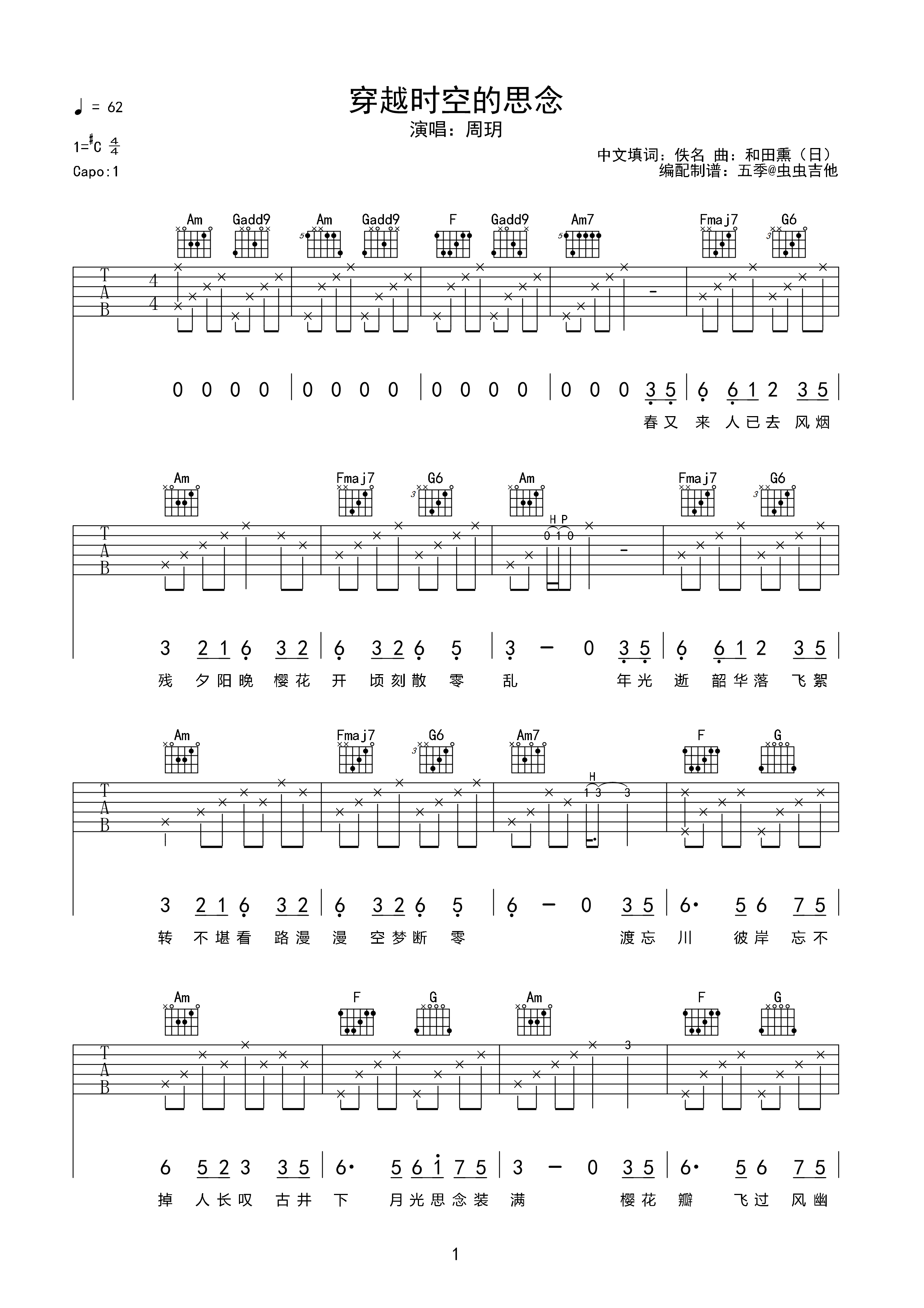 穿越时空的思念吉他谱C调简单完整版初学者吉他弹唱的六线谱谱子 - 易谱库