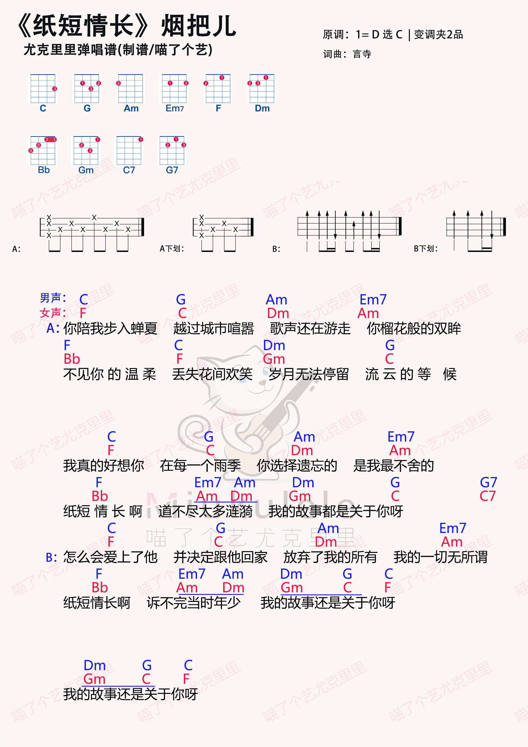 纸短情长简谱-虫虫乐谱