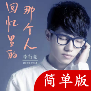 闪光的回忆吉他谱solo