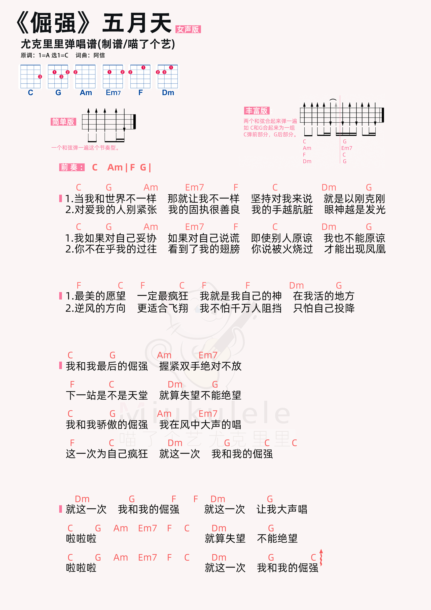 倔强简谱-虫虫乐谱