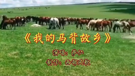 我的马背故乡-钢琴谱