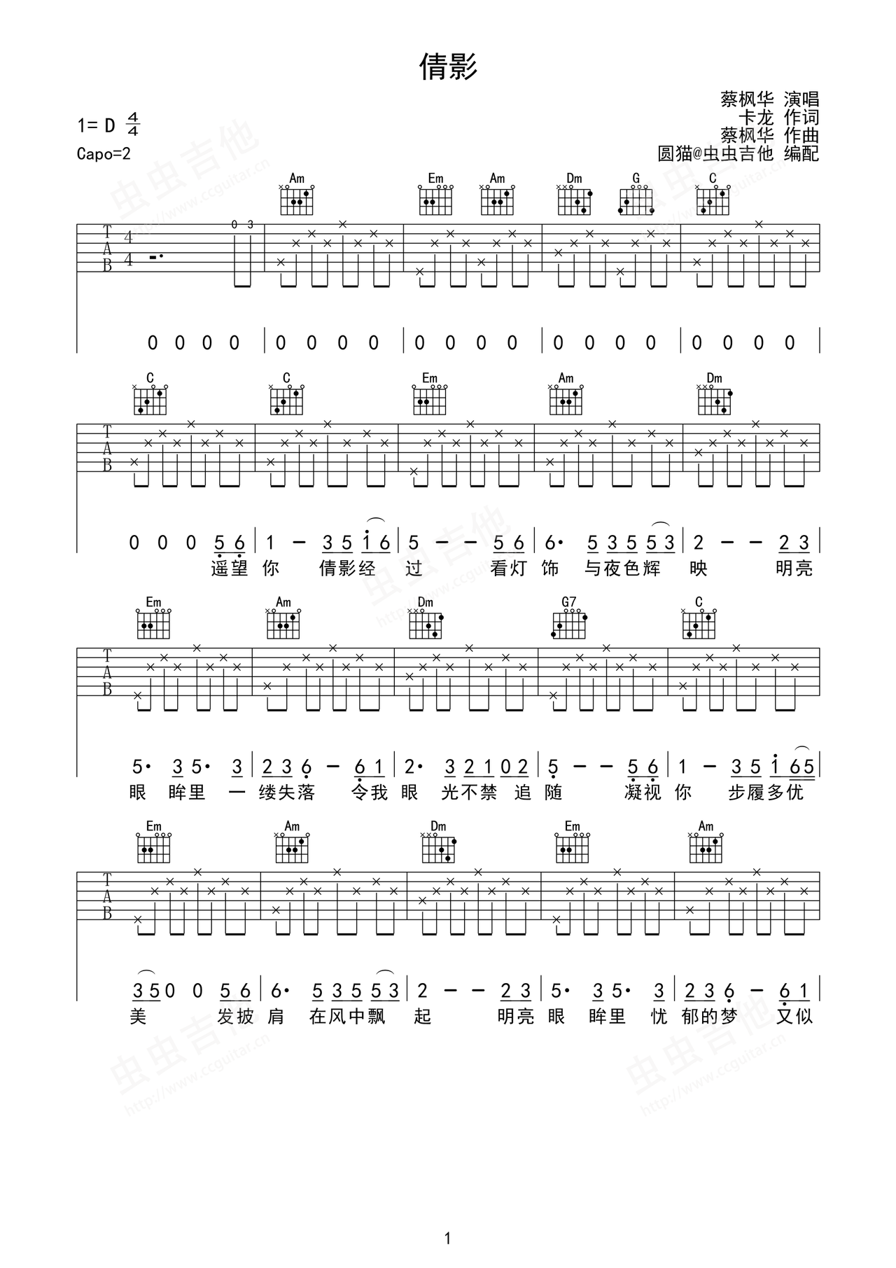 倩影吉他谱-弹唱谱-d调-虫虫吉他