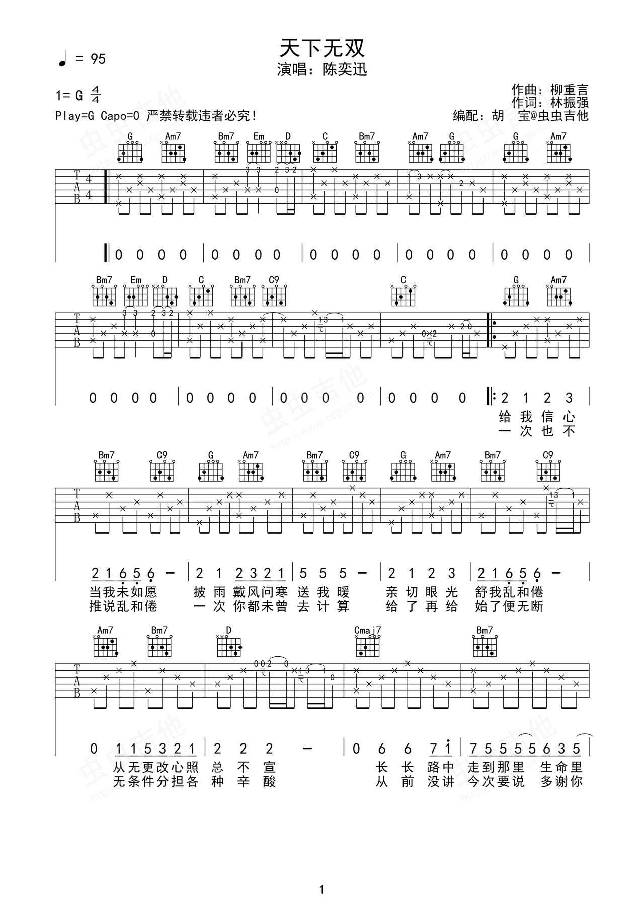 天下无双吉他谱-弹唱谱-g调-虫虫吉他