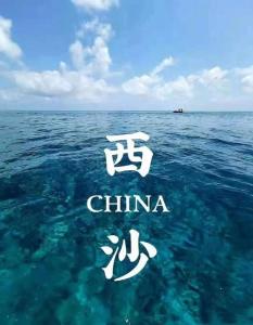 西沙，我可爱的家乡-钢琴谱