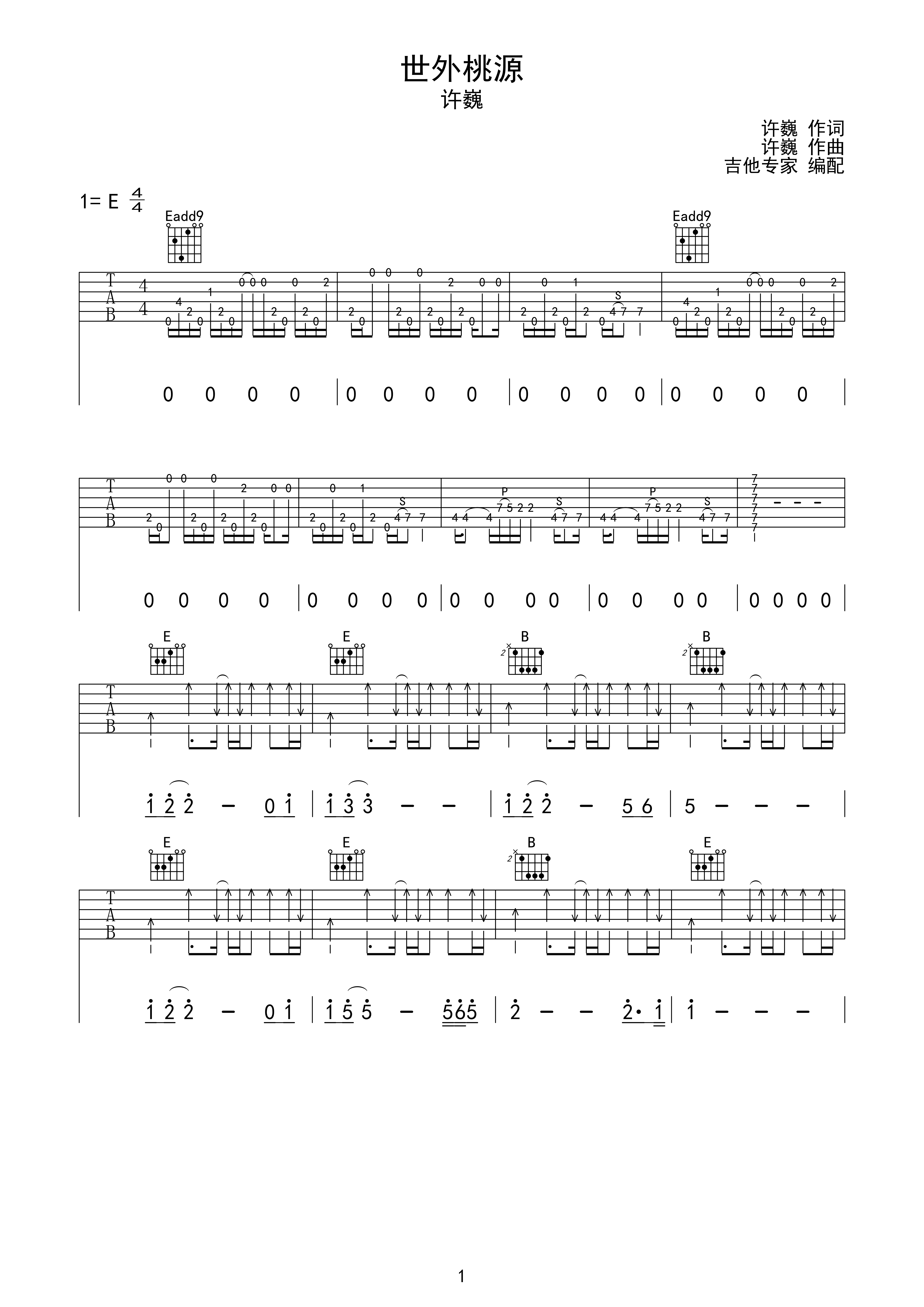 许巍《世外桃源》吉他谱(E调)-Guitar Music Score - GTP吉他谱