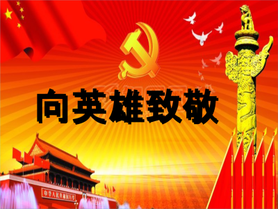 向英雄致敬-钢琴谱