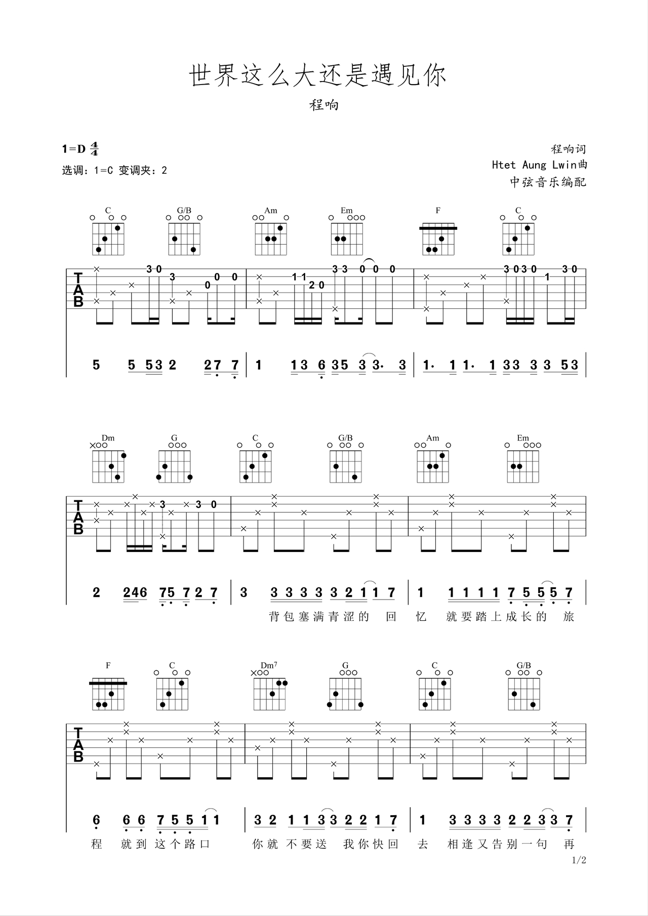 世界那么大还是遇见你吉他谱-弹唱谱-c调-虫虫吉他