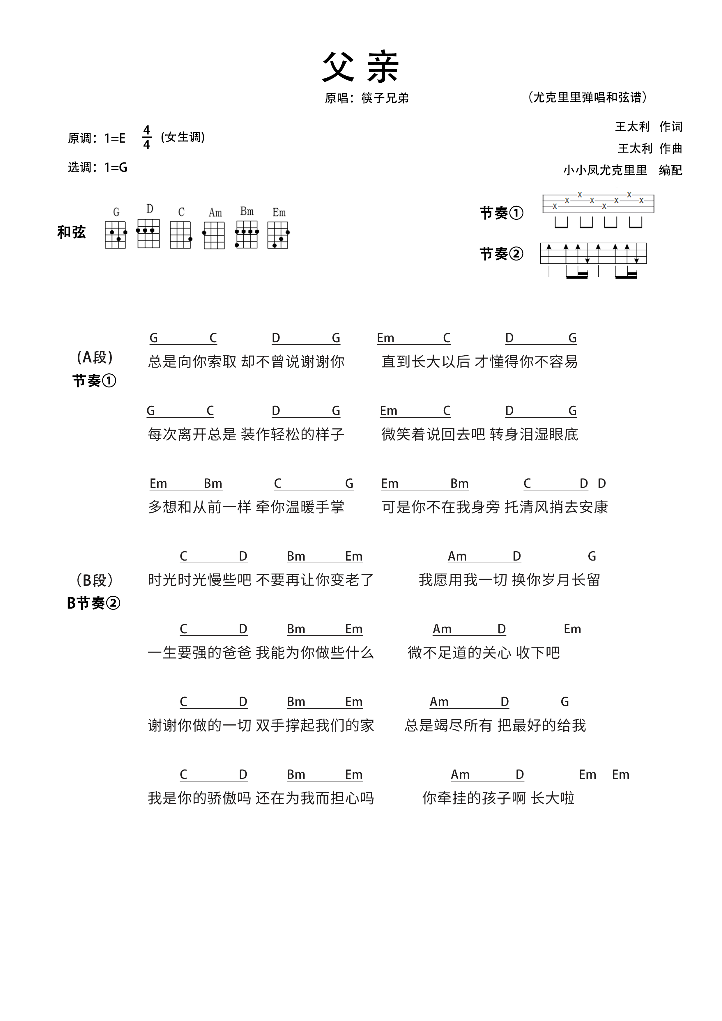 父亲简谱-虫虫乐谱