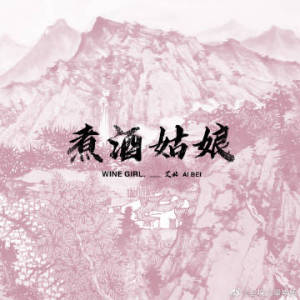 煮酒姑娘-钢琴谱