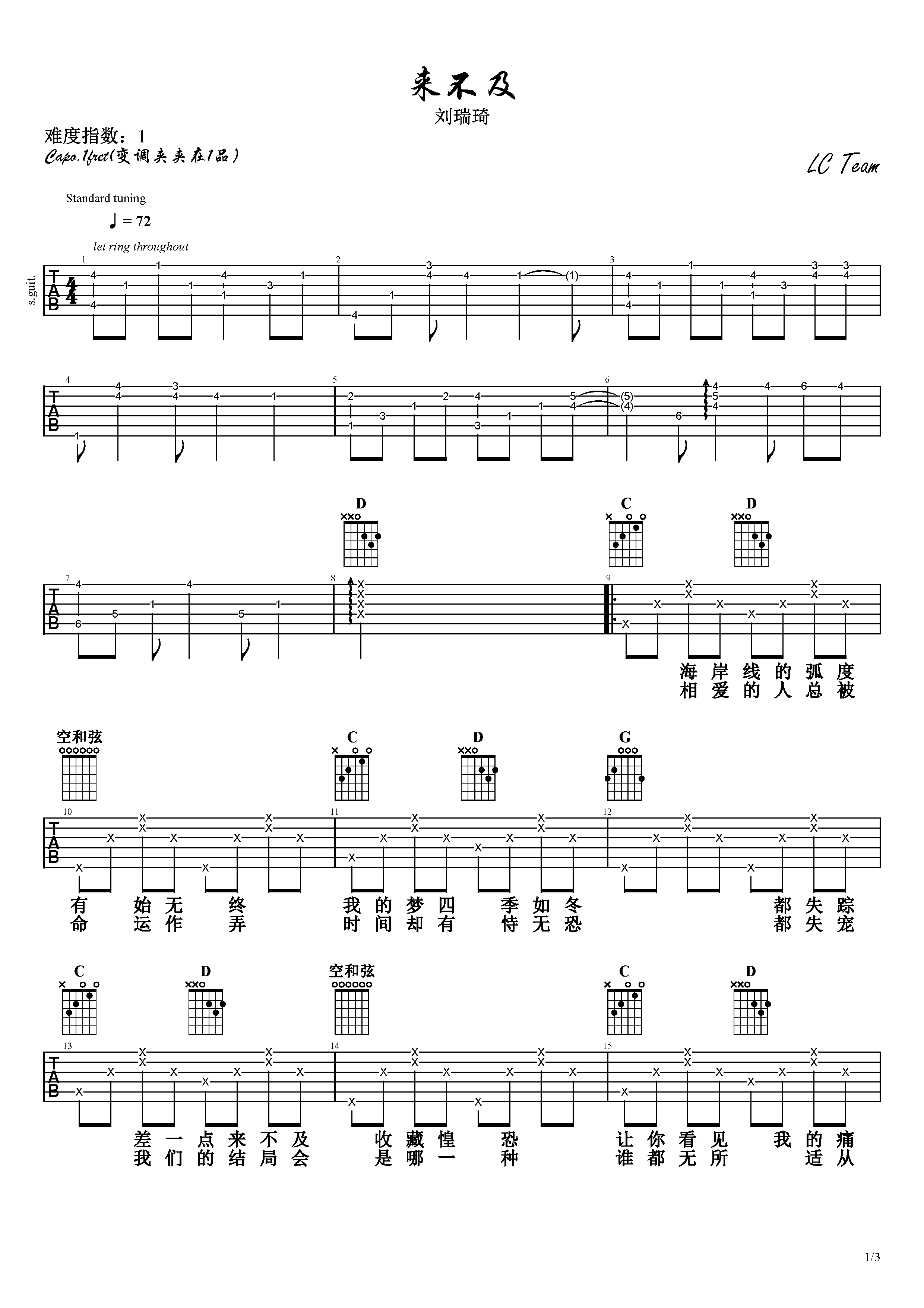 姚贝娜 - 鱼 [弹唱 大伟吉他 教学] 吉他谱