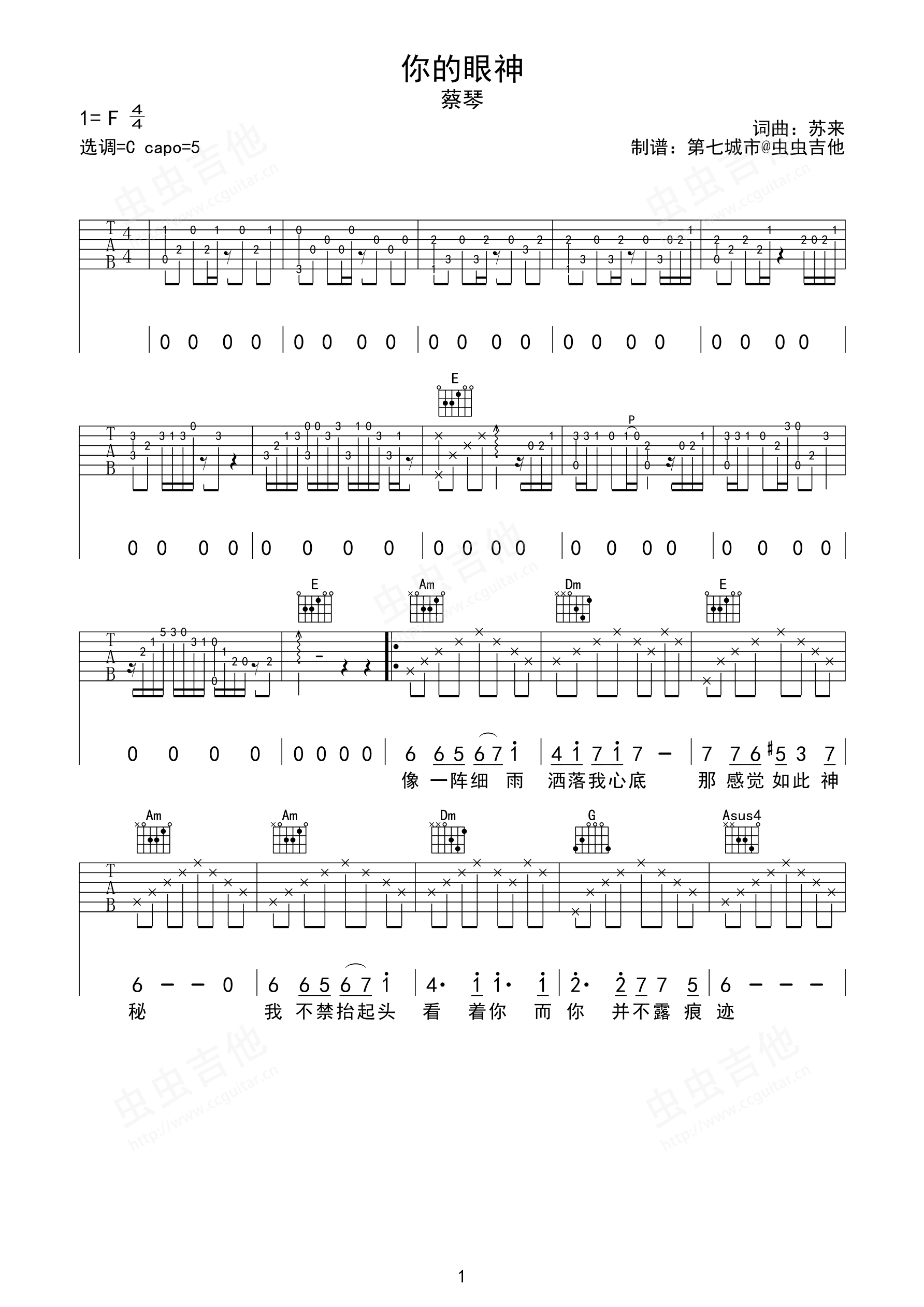 你的眼神吉他弹唱谱图片