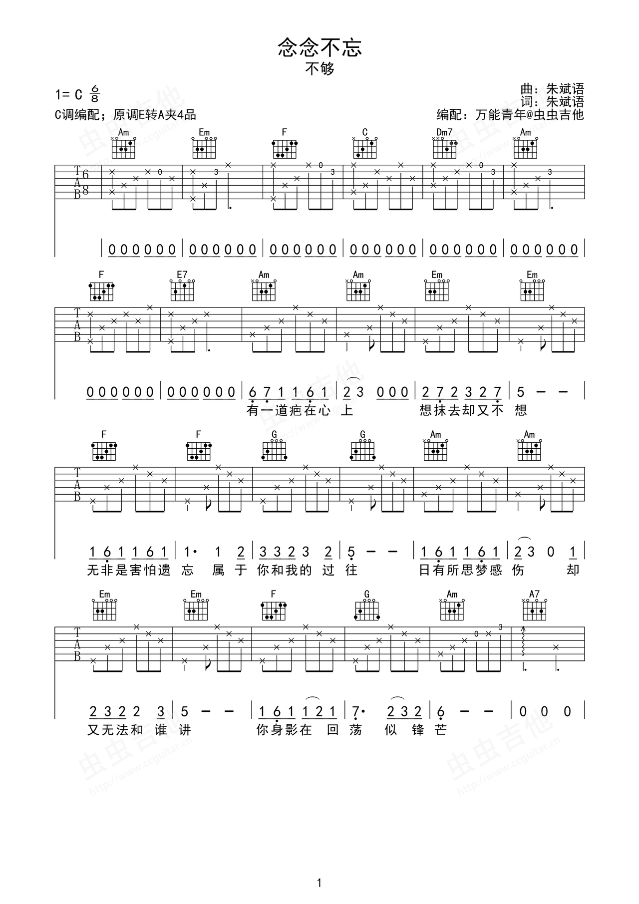 念念不忘吉他谱-弹唱谱-e大调-虫虫吉他