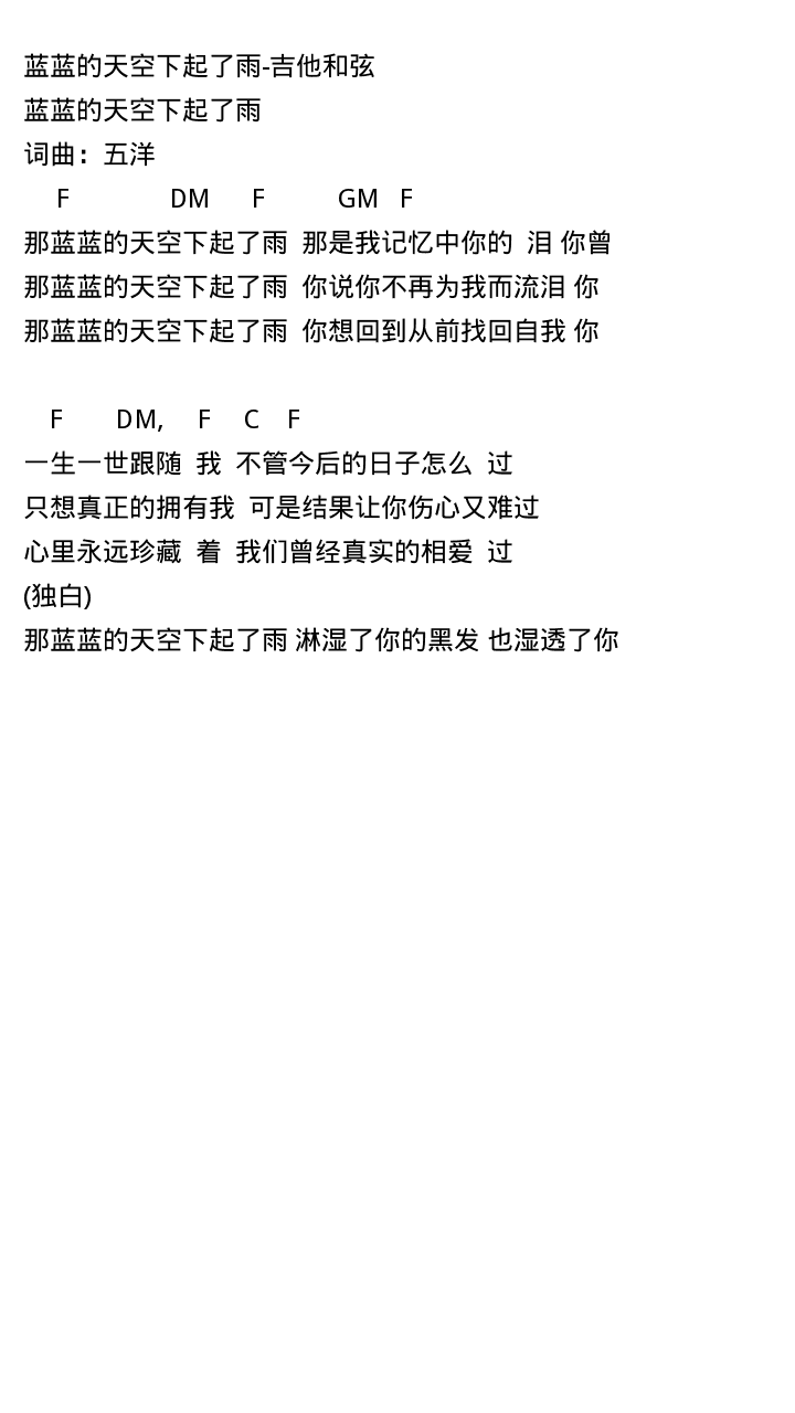 蓝蓝的天空下起了雨吉他谱-弹唱谱---虫虫吉他