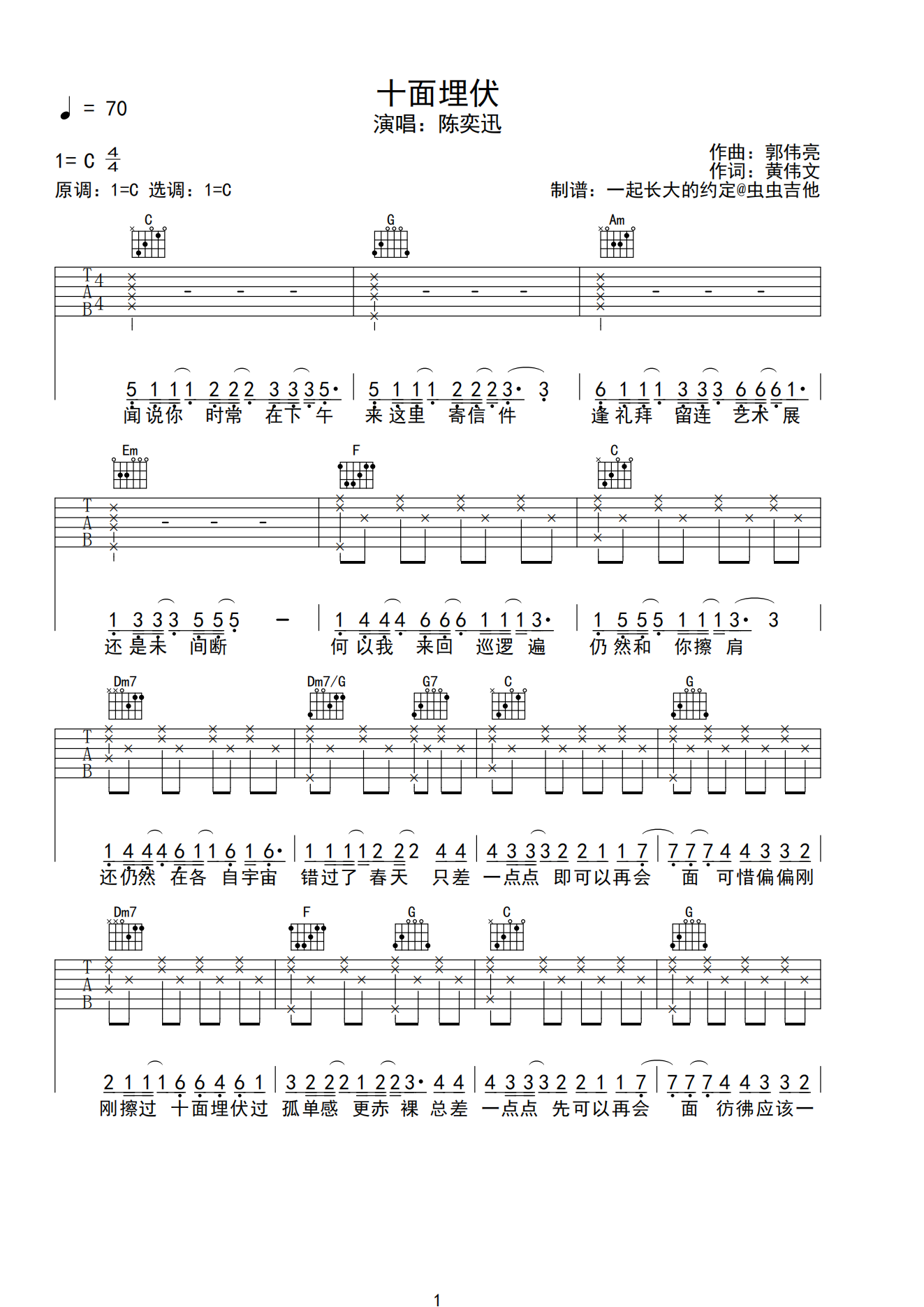 十面埋伏-殷飚版 十级指弹谱 古典独奏 - 酷玩吉他