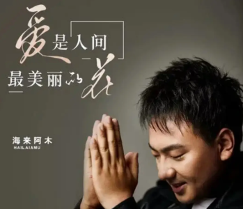 爱是人间最美丽的花-钢琴谱