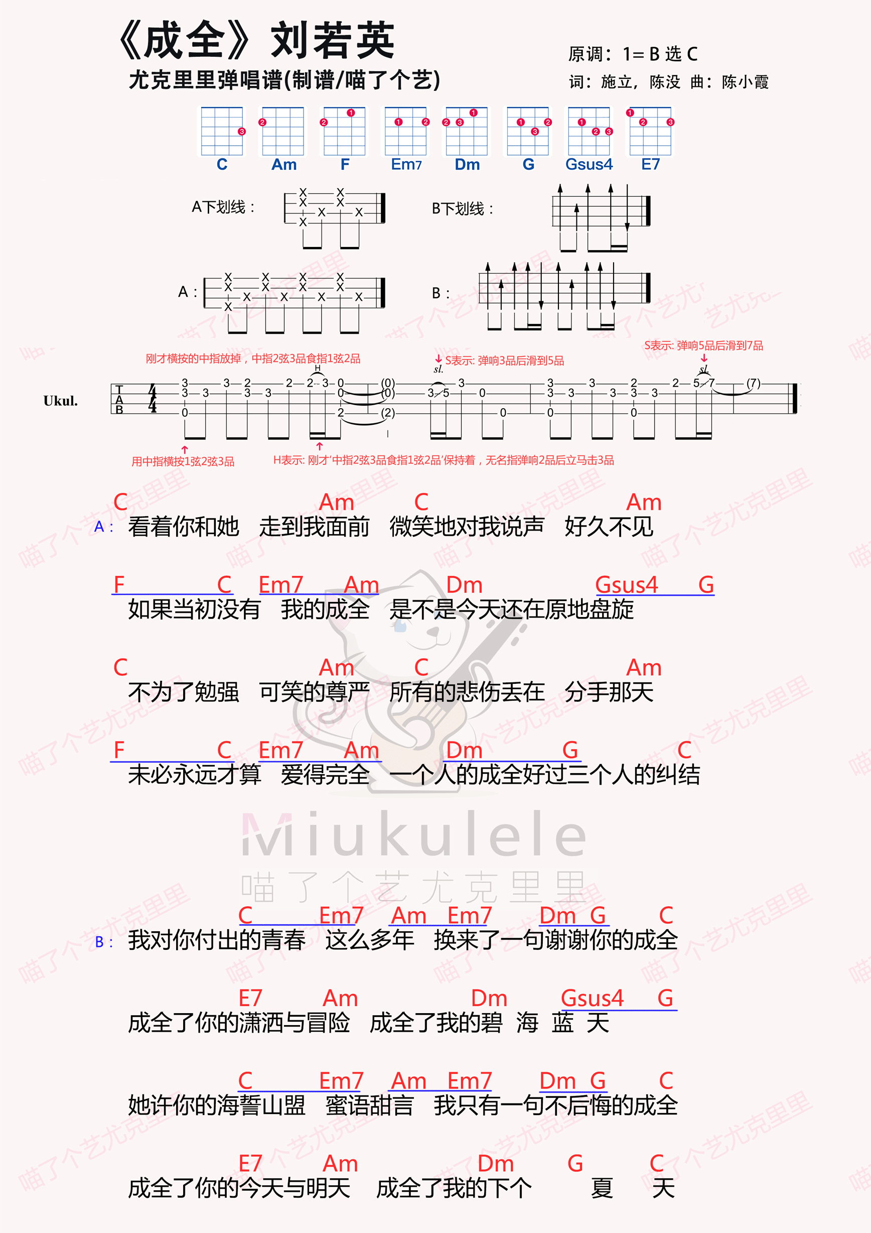 刘若英《成全》尤克里里谱