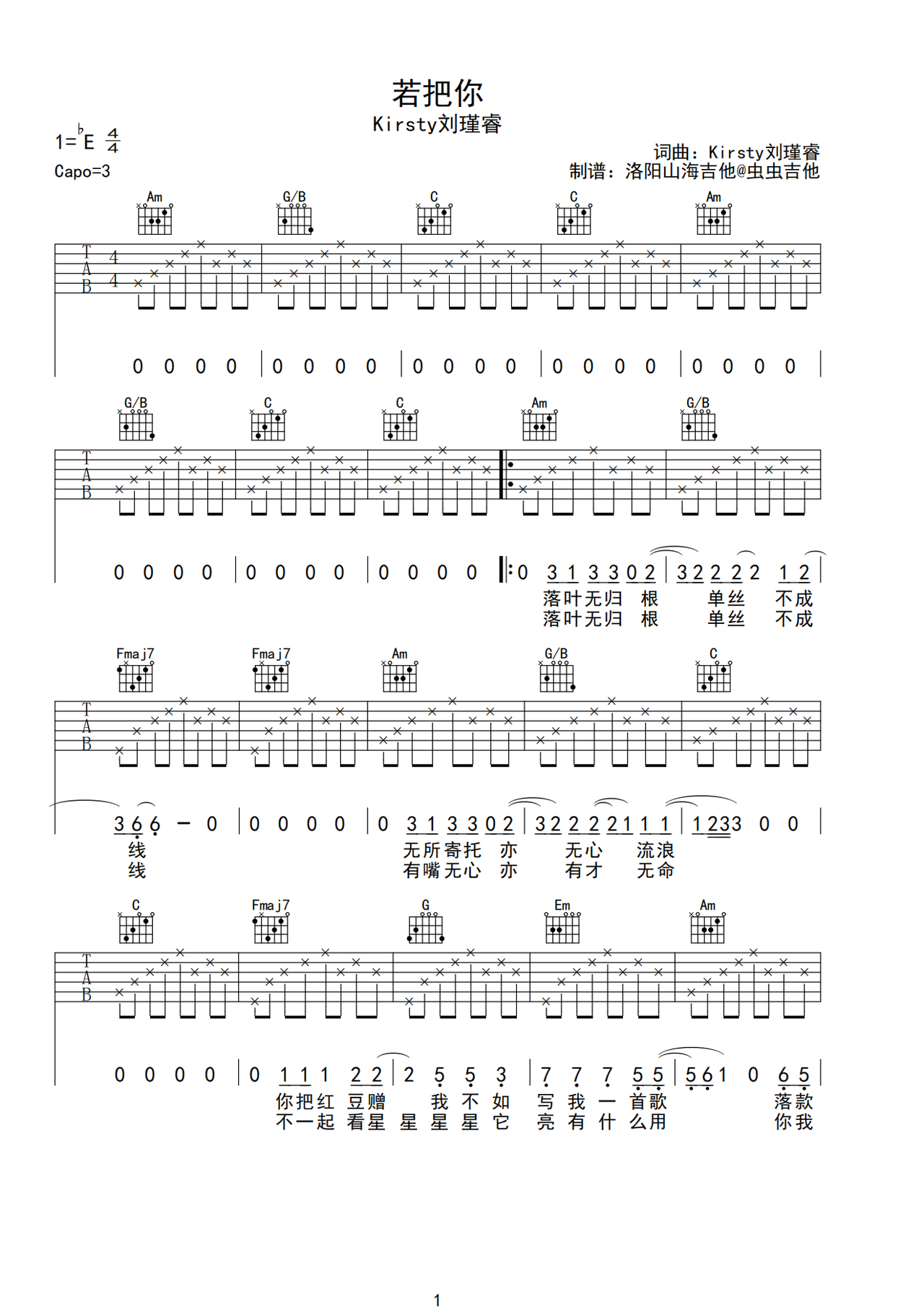 若把你吉他谱-弹唱谱-c调-虫虫吉他