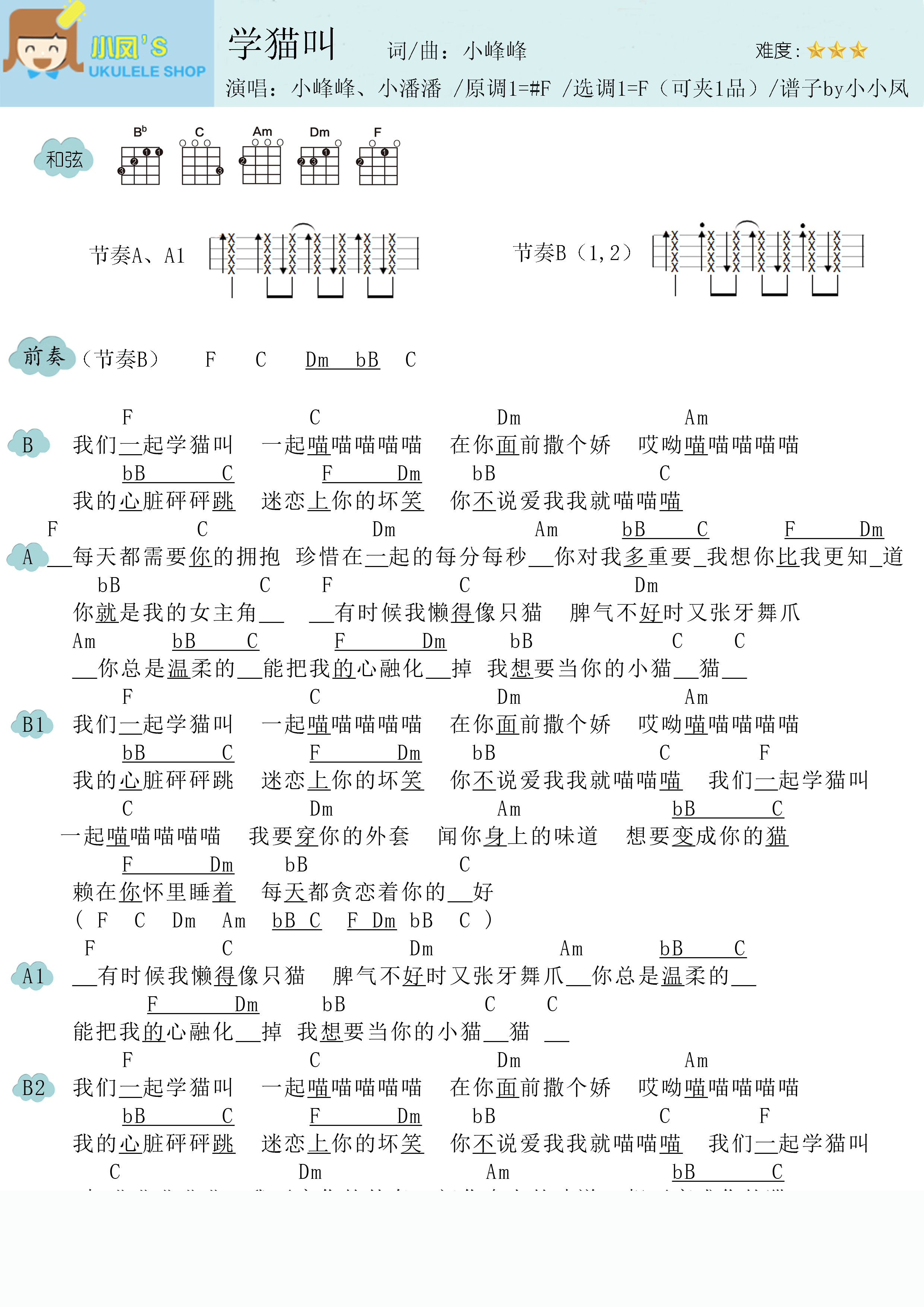 学猫叫尤克里里图片