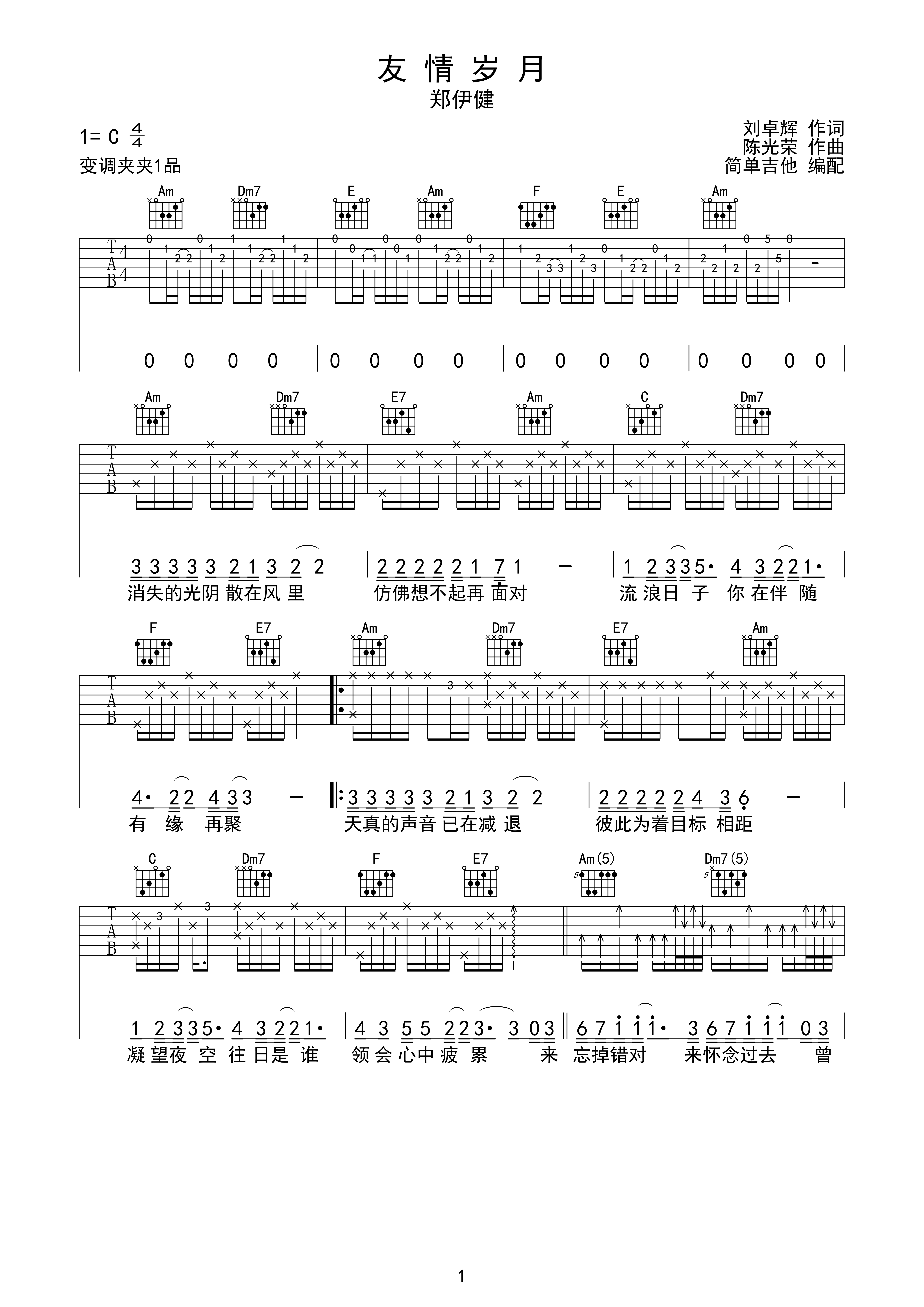 友情岁月-郑伊健 古惑仔主题曲