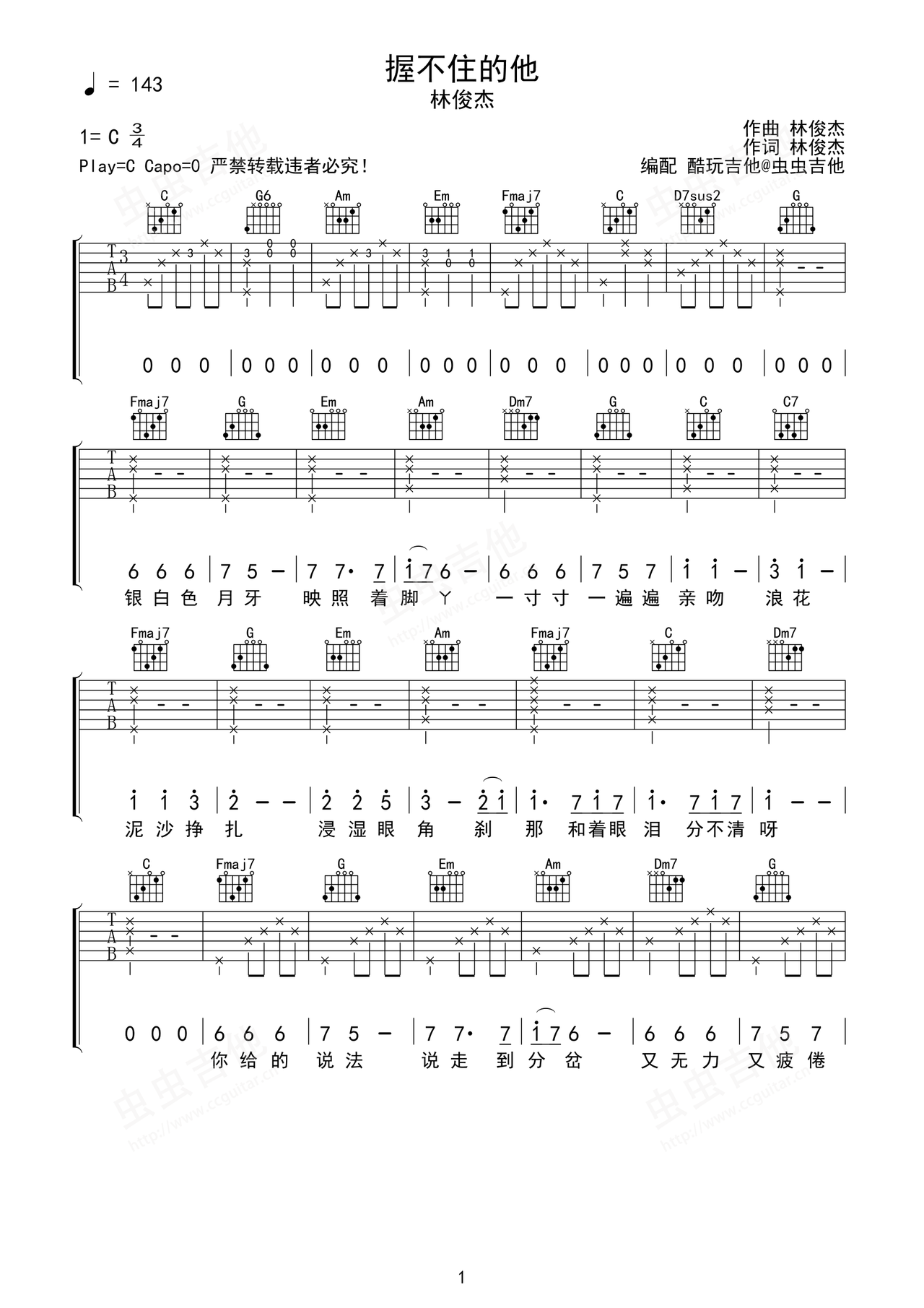 握不住的他吉他谱-弹唱谱-c调-虫虫吉他