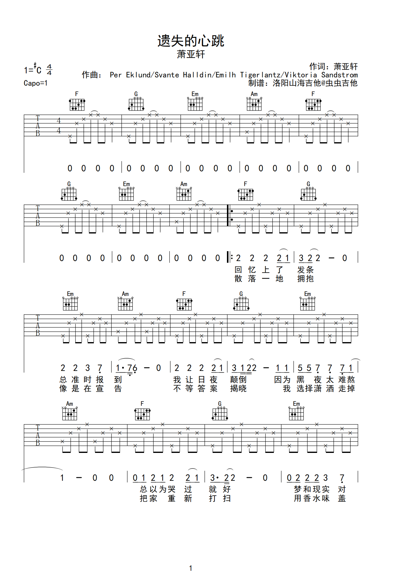 遗失的心跳吉他谱图片