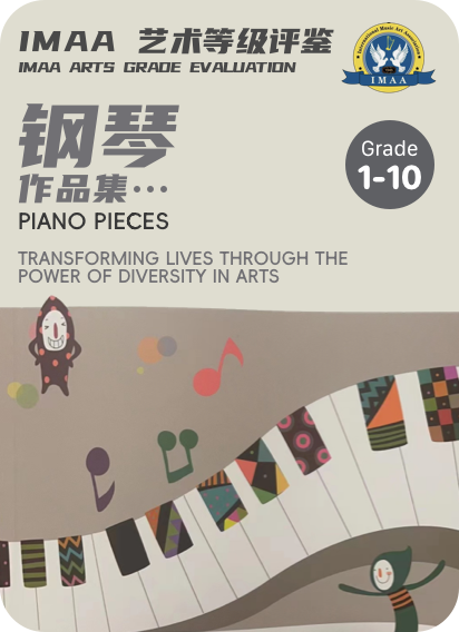 IMAA艺术等级评鉴钢琴作品集 （Grade1-10）钢琴谱