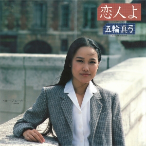 恋人よ(恋人啊)-钢琴谱