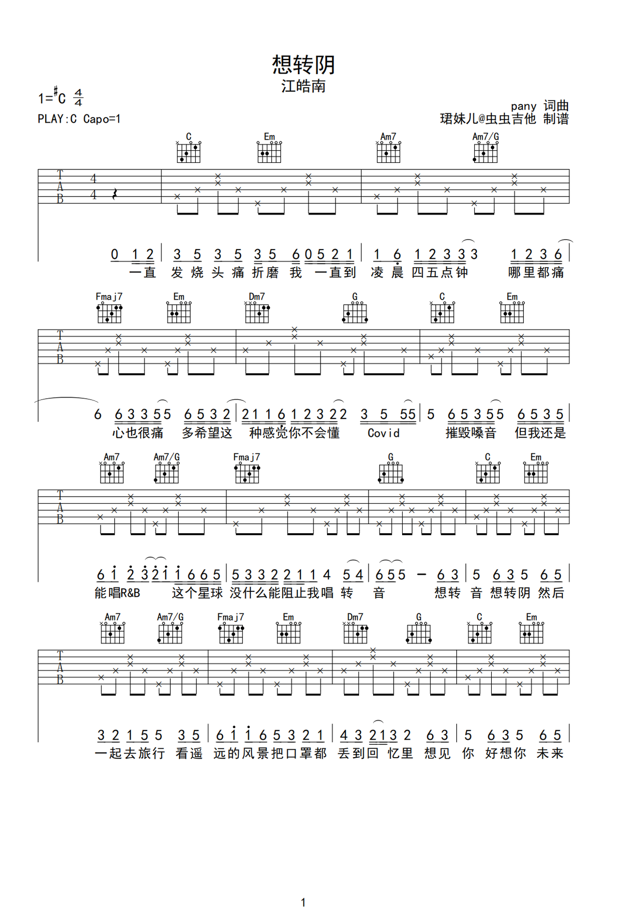 想转阴吉他谱-弹唱谱-c调-虫虫吉他