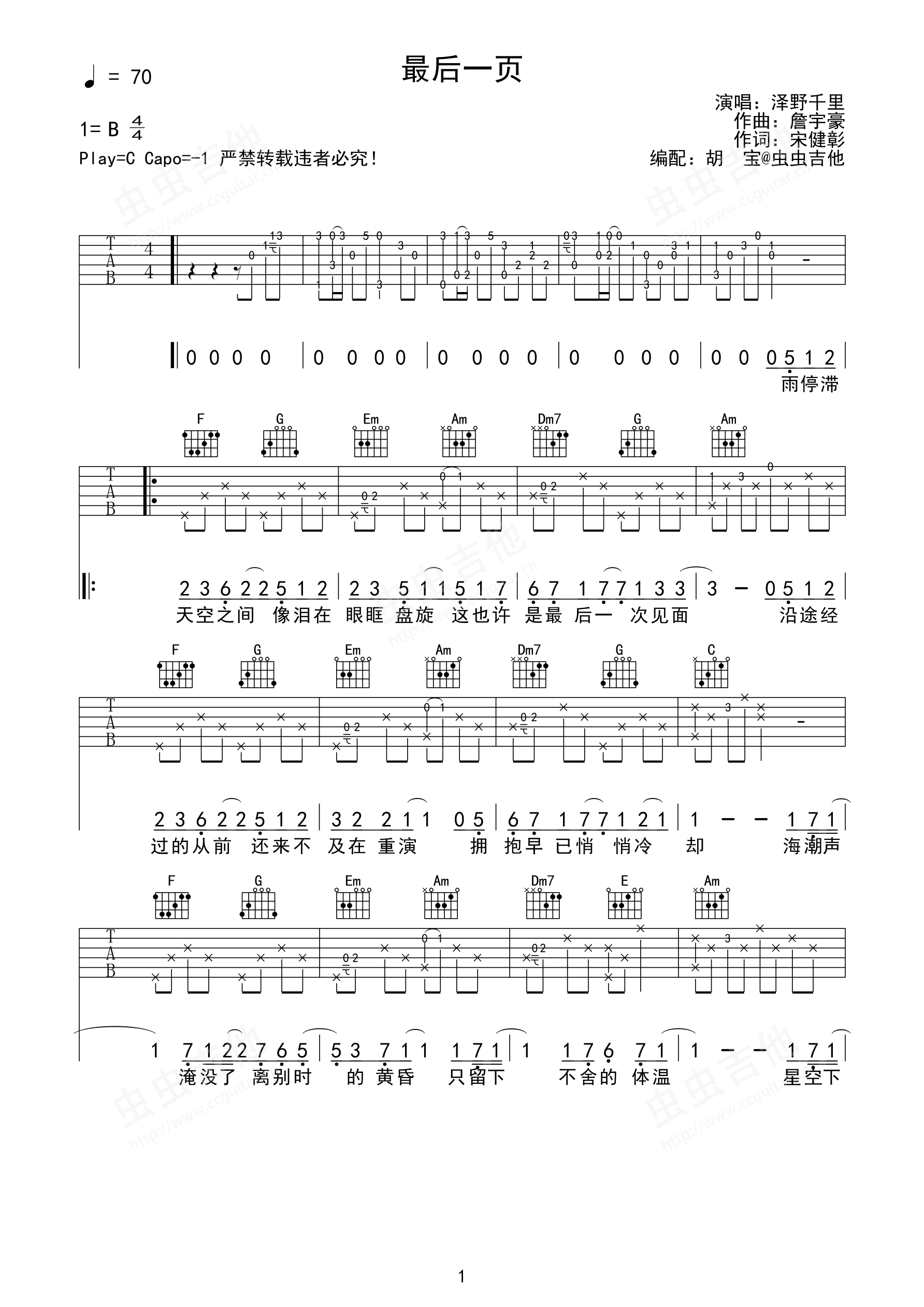 最后一页吉他谱-弹唱谱-b/cb-虫虫吉他