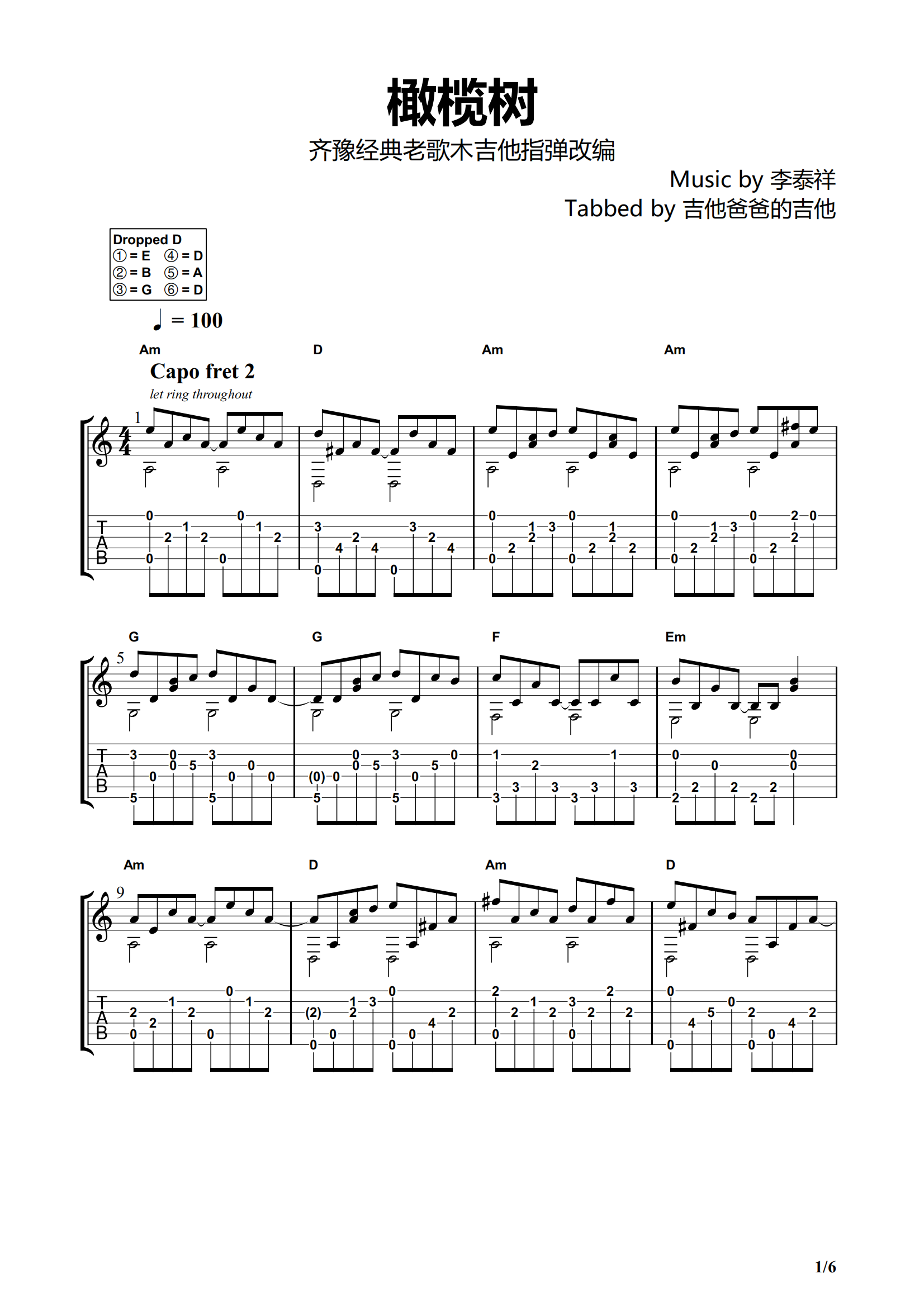橄榄树吉他谱(gtp谱,弹唱)_齐豫(Chyi Yu)