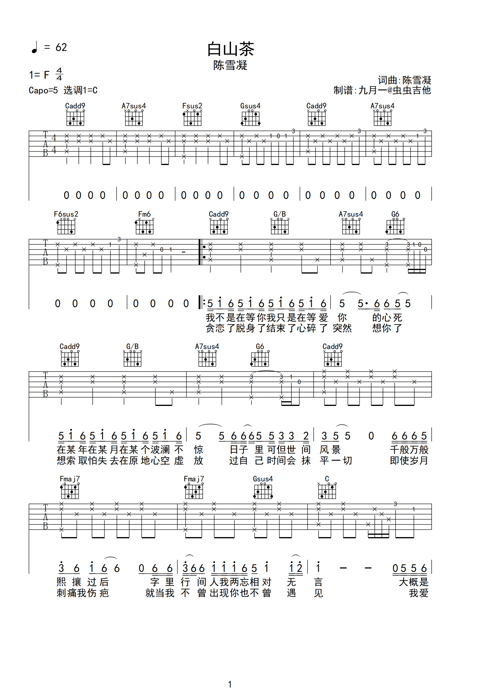 白山茶吉他谱c调图片