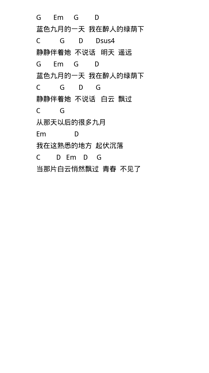 九月里吉他谱-弹唱谱---虫虫吉他