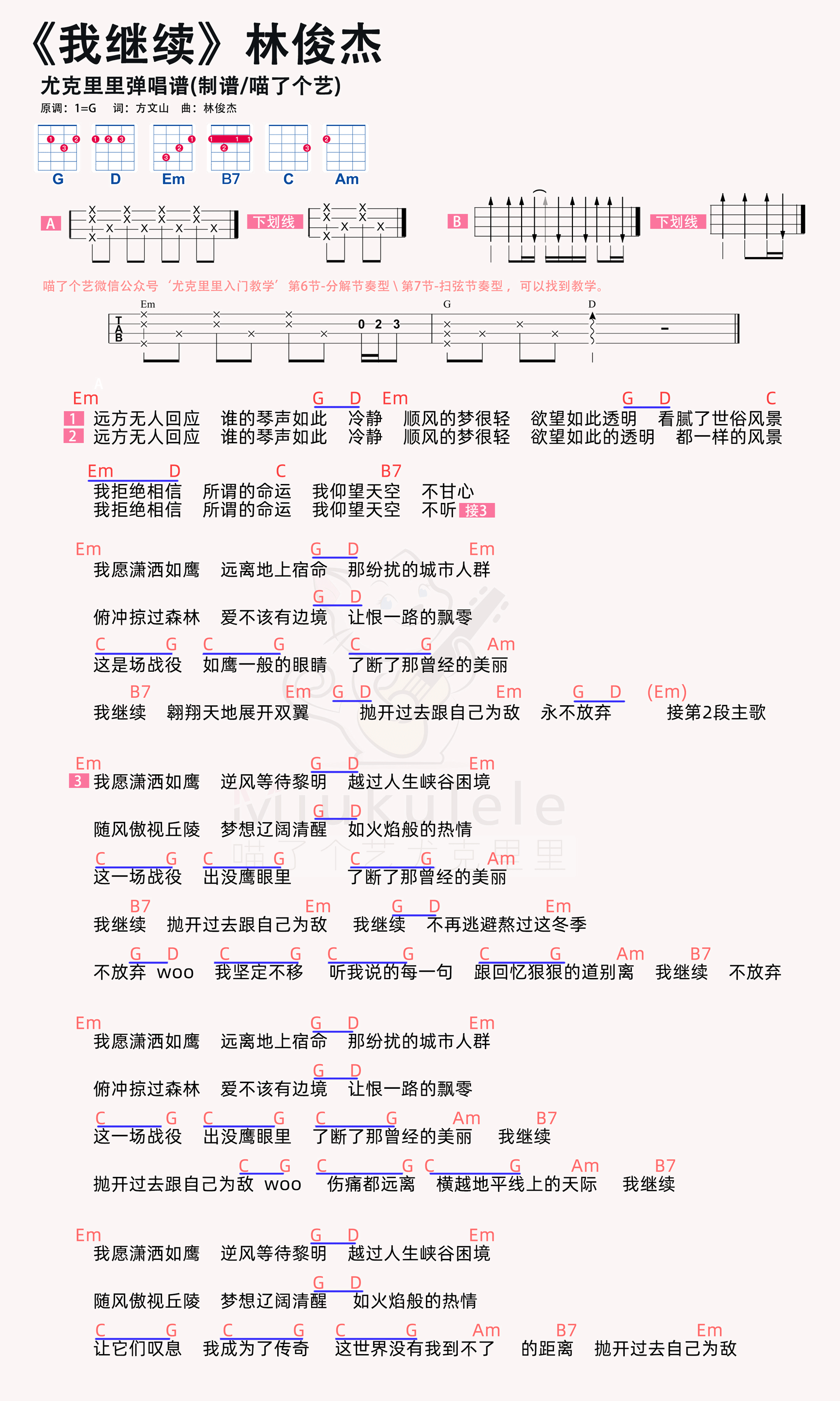 我继续简谱-虫虫乐谱