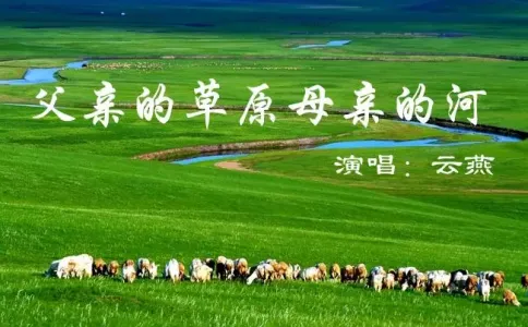 父亲的草原母亲的河-钢琴谱