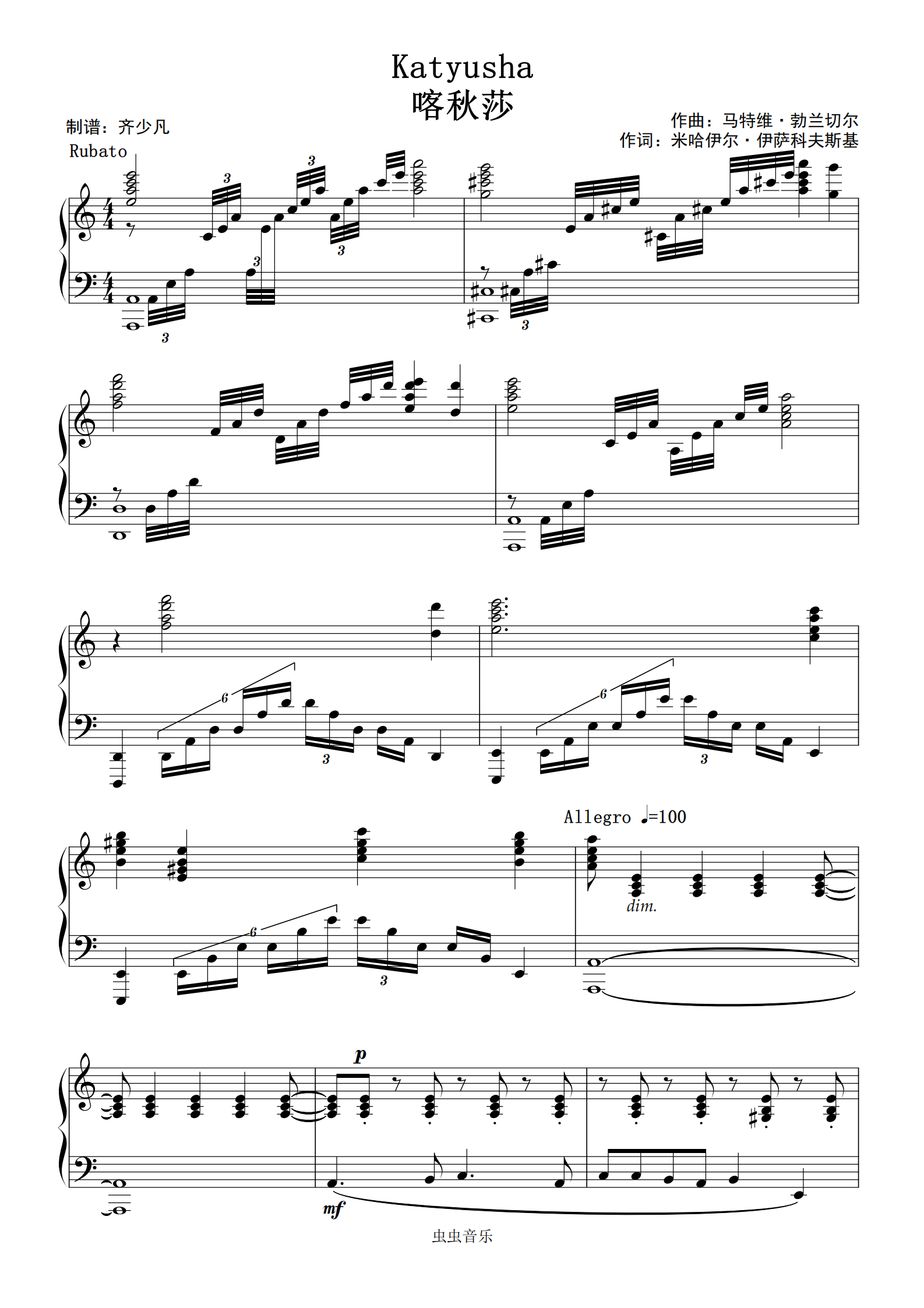 喀秋莎大提琴五线谱图片